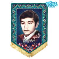 پرچم آویز مخمل باطرح شهید مهرداد عزیزاللهی کد SH011