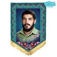 پرچم آویز مخمل باطرح شهید ابراهیم هادی کد SH13