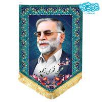 پرچم آویز مخمل باطرح شهید محسن فخری زاده کد SH14