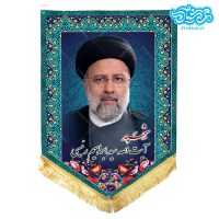 پرچم آویز مخمل باطرح شهید سید ابراهیم رئیسی کد SH18