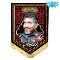 پرچم آویز مخمل باطرح شهید احمد کاظمی کد SH025