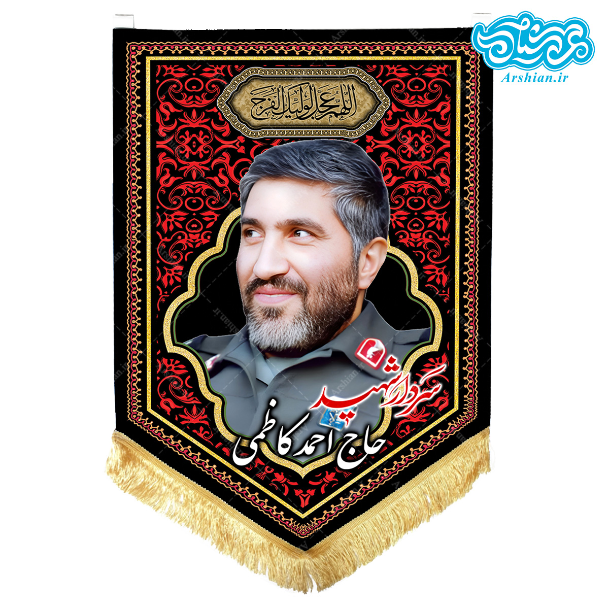 پرچم آویز مخمل باطرح شهید احمد کاظمی کد SH025