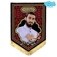 پرچم آویز مخمل باطرح شهید آرمان علی وردی کد SH029