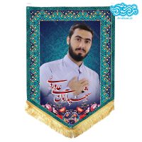پرچم آویز مخمل باطرح شهید آرمان علی وردی کد SH03
