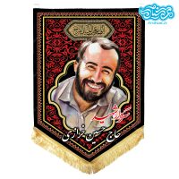 پرچم آویز مخمل باطرح شهید حاج حسین خرازی کد SH030