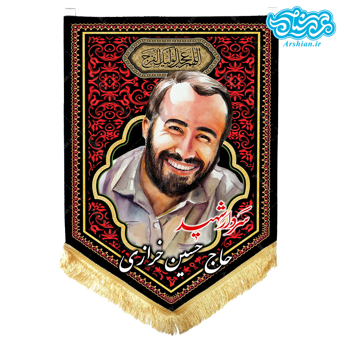 پرچم آویز مخمل باطرح شهید حاج حسین خرازی کد SH030