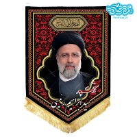 پرچم آویز مخمل باطرح شهید سید ابراهیم رئیسی کد SH031