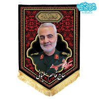 پرچم آویز مخمل باطرح شهید حاج قاسم سلیمانی کد SH032