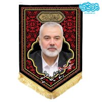 پرچم آویز مخمل باطرح شهید اسماعیل هنیئه کد SH033