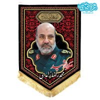 پرچم آویز مخمل باطرح شهید محمدرضازاهدی کد SH036