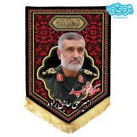 پرچم آویز مخمل باطرح سردار شهید امیر علی حاجی زاده کد SH038