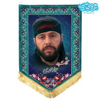 پرچم آویز مخمل باطرح شهید جواد محمدی کد SH04