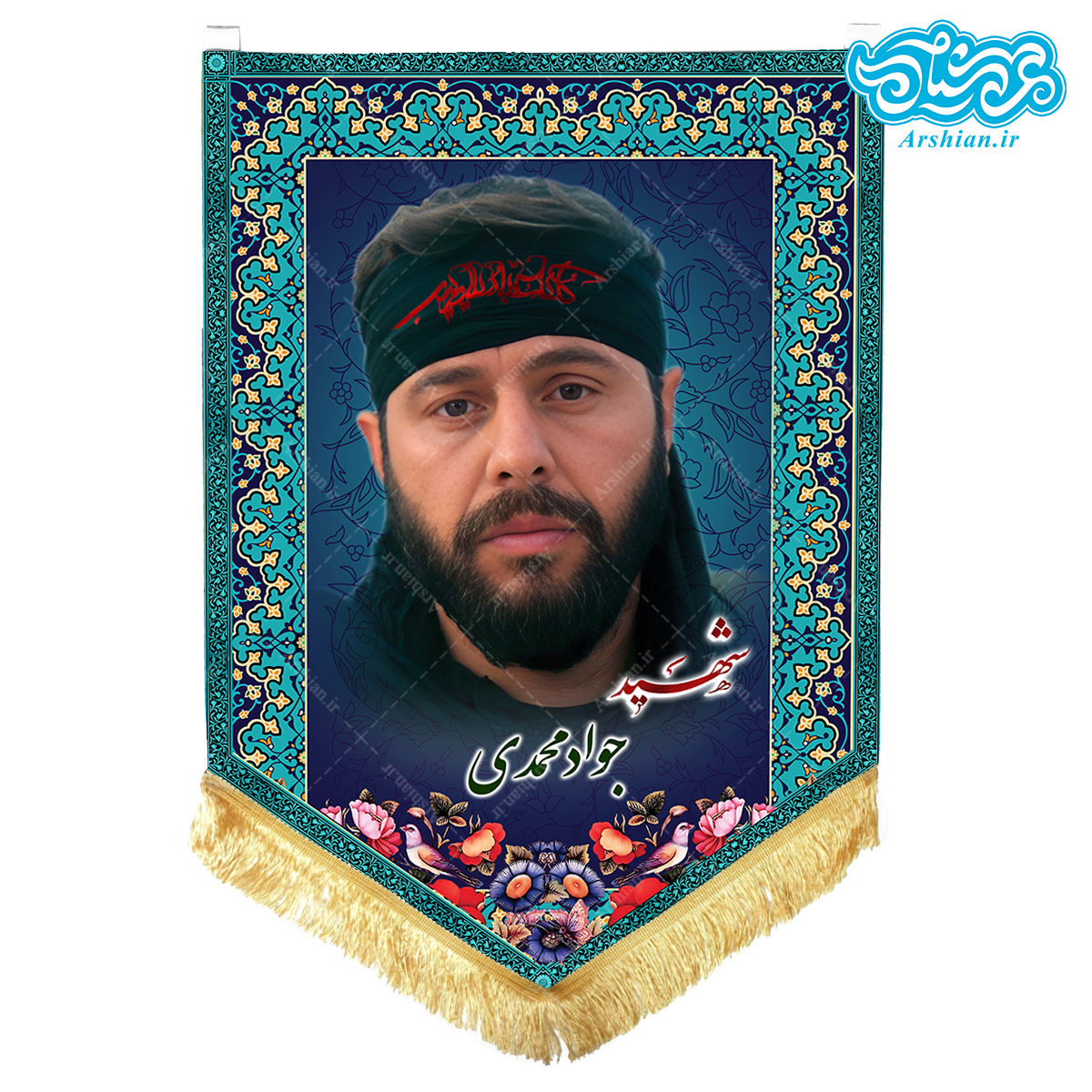 پرچم آویز مخمل باطرح شهید جواد محمدی کد SH04