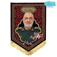 پرچم آویز مخمل باطرح سردار شهید حسین سلامی کد SH040