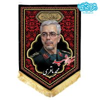 پرچم آویز مخمل باطرح سردار شهید محمد باقری کد SH041