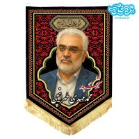 پرچم آویز مخمل باطرح شهید محمد مهدی طهرانچی کد SH044