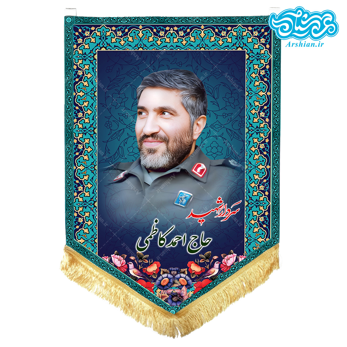 پرچم آویز مخمل باطرح شهید احمد کاظمی کد SH07