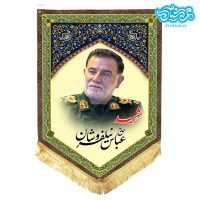 پرچم آویز مخمل باطرح شهید عباس نیلفروشان کد SH071