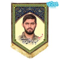 پرچم آویز مخمل باطرح شهید حمید سیاهکالی مرادی کد SH072
