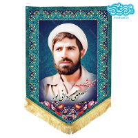 پرچم آویز مخمل باطرح شهید مصطفی ردانی پور کد SH08