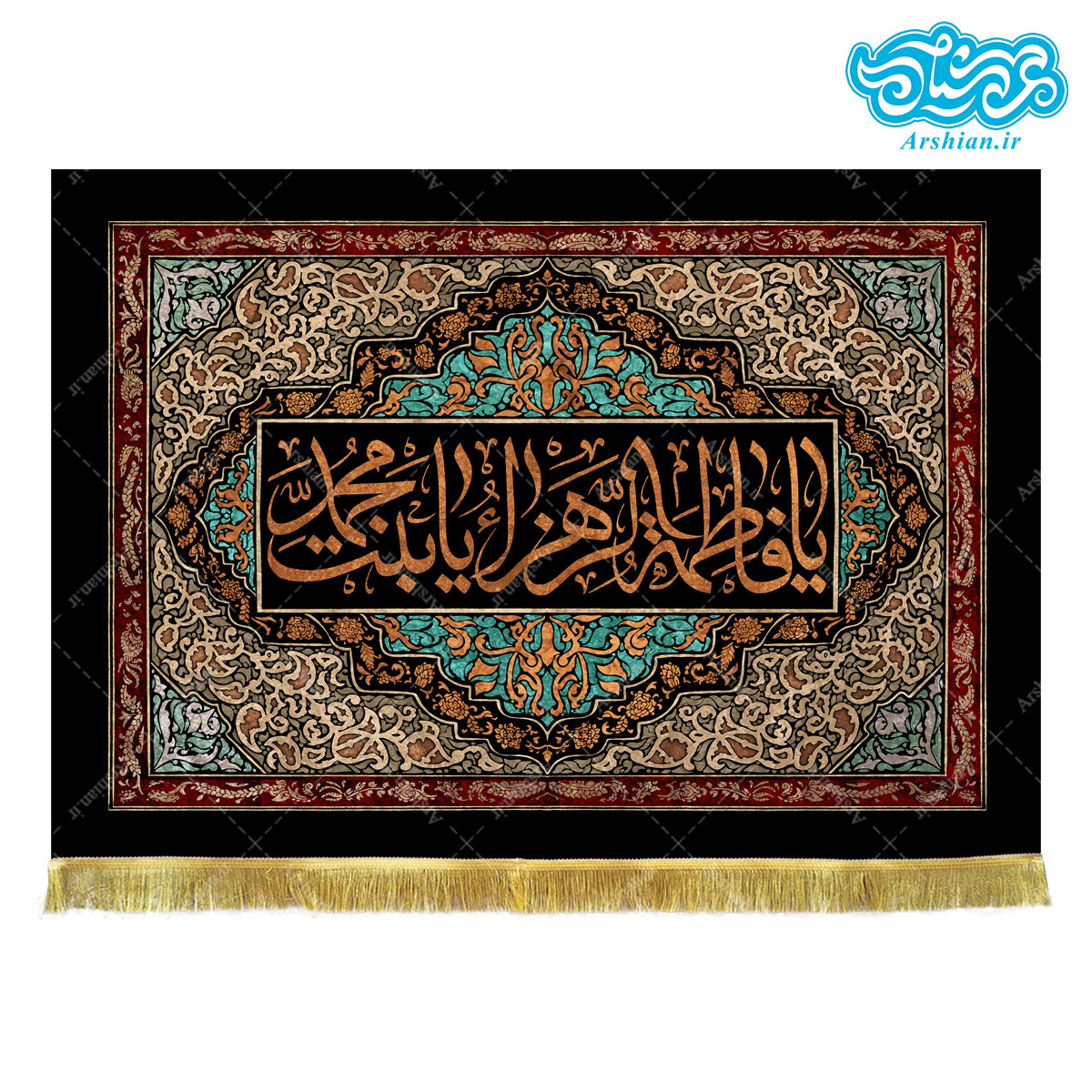 کتیبه مخمل طرح یا فاطمه الزهرا یا بنت محمد کد kf112