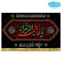 کتیبه مخمل طرح یا فاطمه الزهرا کد kf113