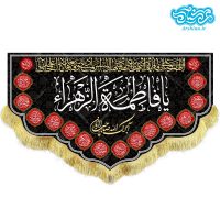 کتیبه مخمل طرح یا فاطمه الزهرا کد kf102