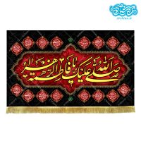 کتیبه مخمل طرح صلی الله علیک یا فاطمه الزهرا کد kf103
