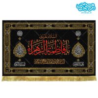 کتیبه مخمل طرح یا فاطمه الزهرا کد kf106