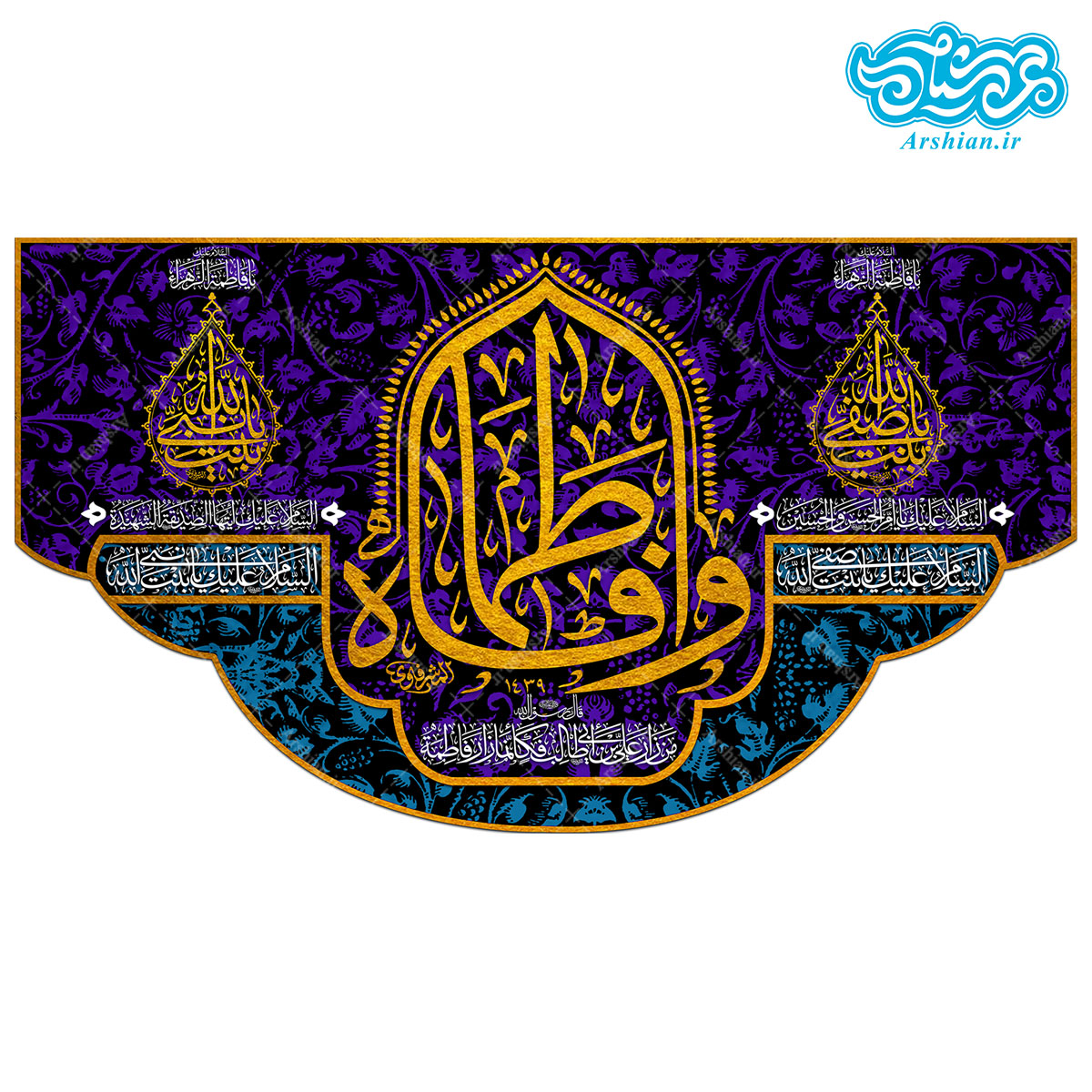 کتیبه مخمل طرح وافاطماه کد kf110
