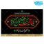 کتیبه مخمل طرح یا فاطمه من عقده ی دل وانکردم کد kf115