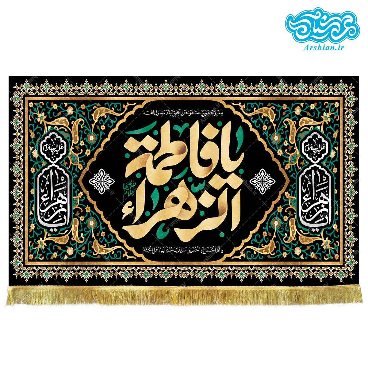 کتیبه مخمل طرح یا فاطمه الزهرا کد kf117