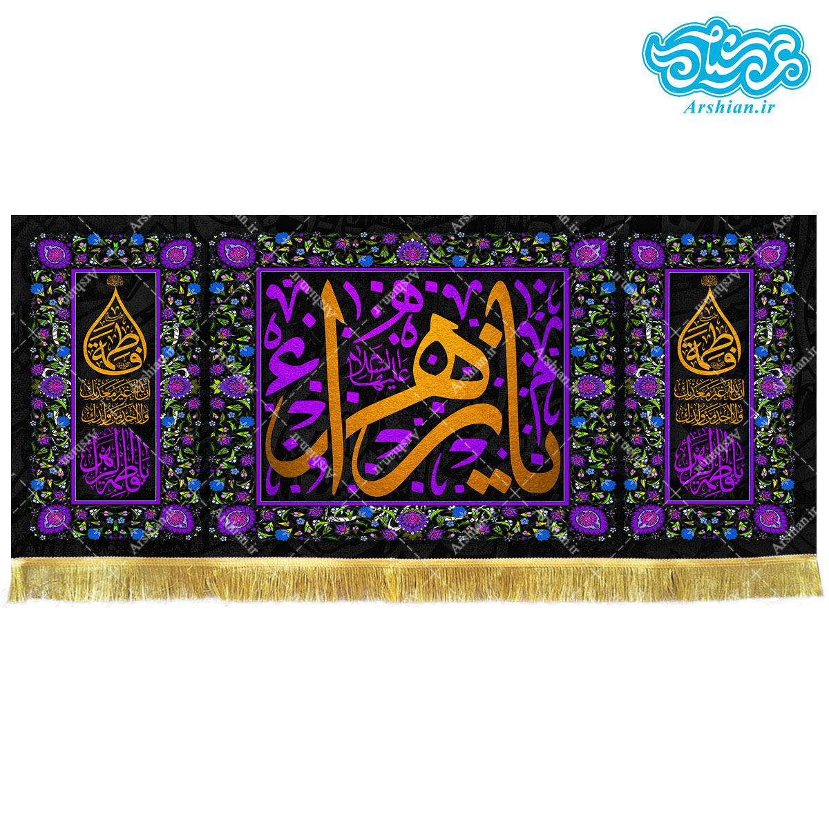 کتیبه مخمل طرح یا زهرا کد kf122