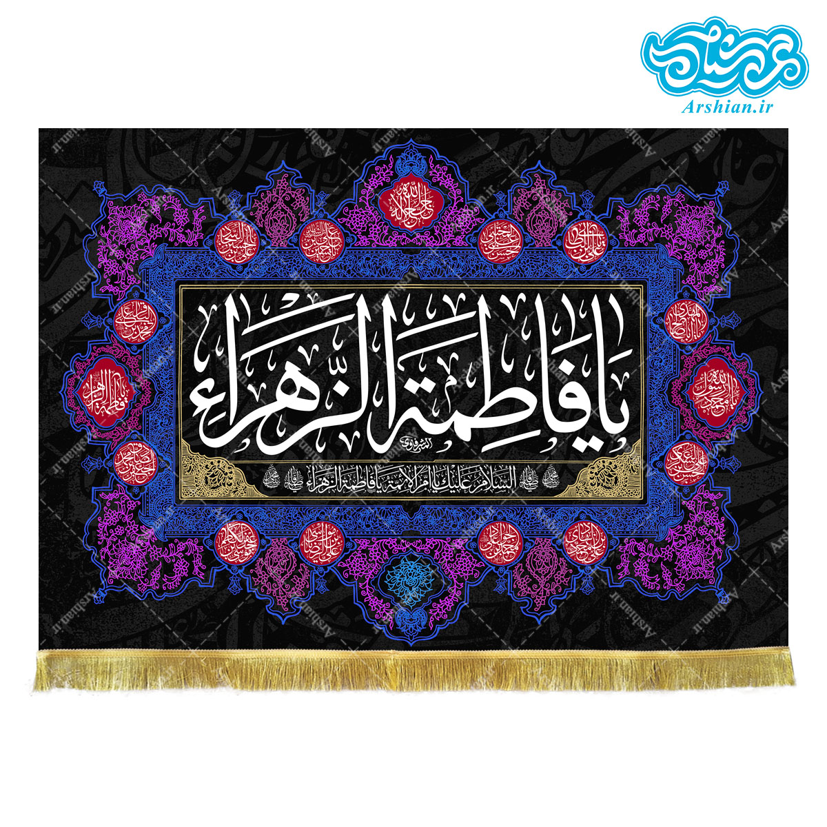 کتیبه مخمل طرح یا فاطمه الزهرا کد kf128