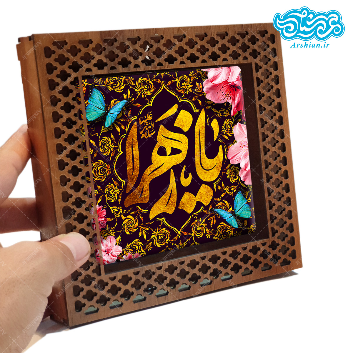 قاب کاشی دور مشبک با طرح یا زهرا کد f305