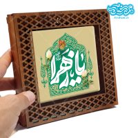 قاب کاشی دور مشبک با طرح یا زهرا کد f307