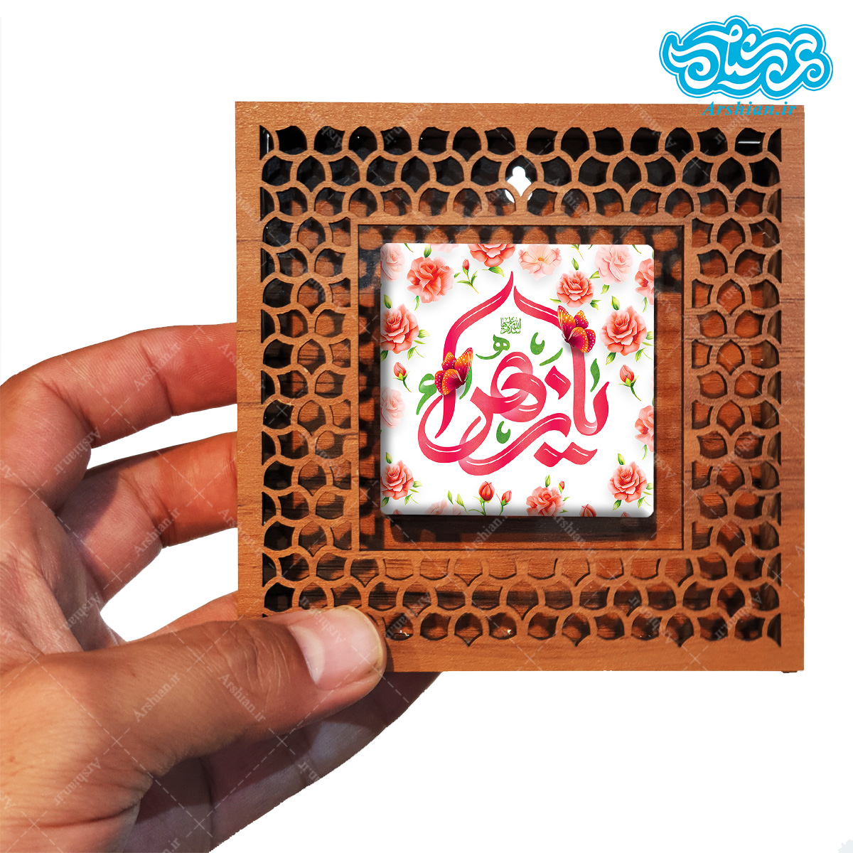 قاب کاشی دور مشبک با طرح یا زهرا کد f313