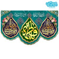 کتیبه مخمل طرح یا فاطمه کد kmf012