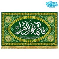 کتیبه مخمل طرح فاطمه الزهرا کد kmf019