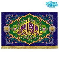 کتیبه مخمل طرح فاطمه (س) کد kmf012