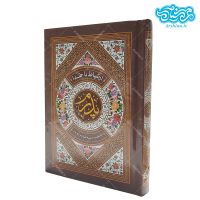 طریق الصالحین-ارتباط با خدا جلد سخت طرح پدرم