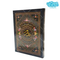 طریق الصالحین-ارتباط با خدا جلد سخت طرح مادرم