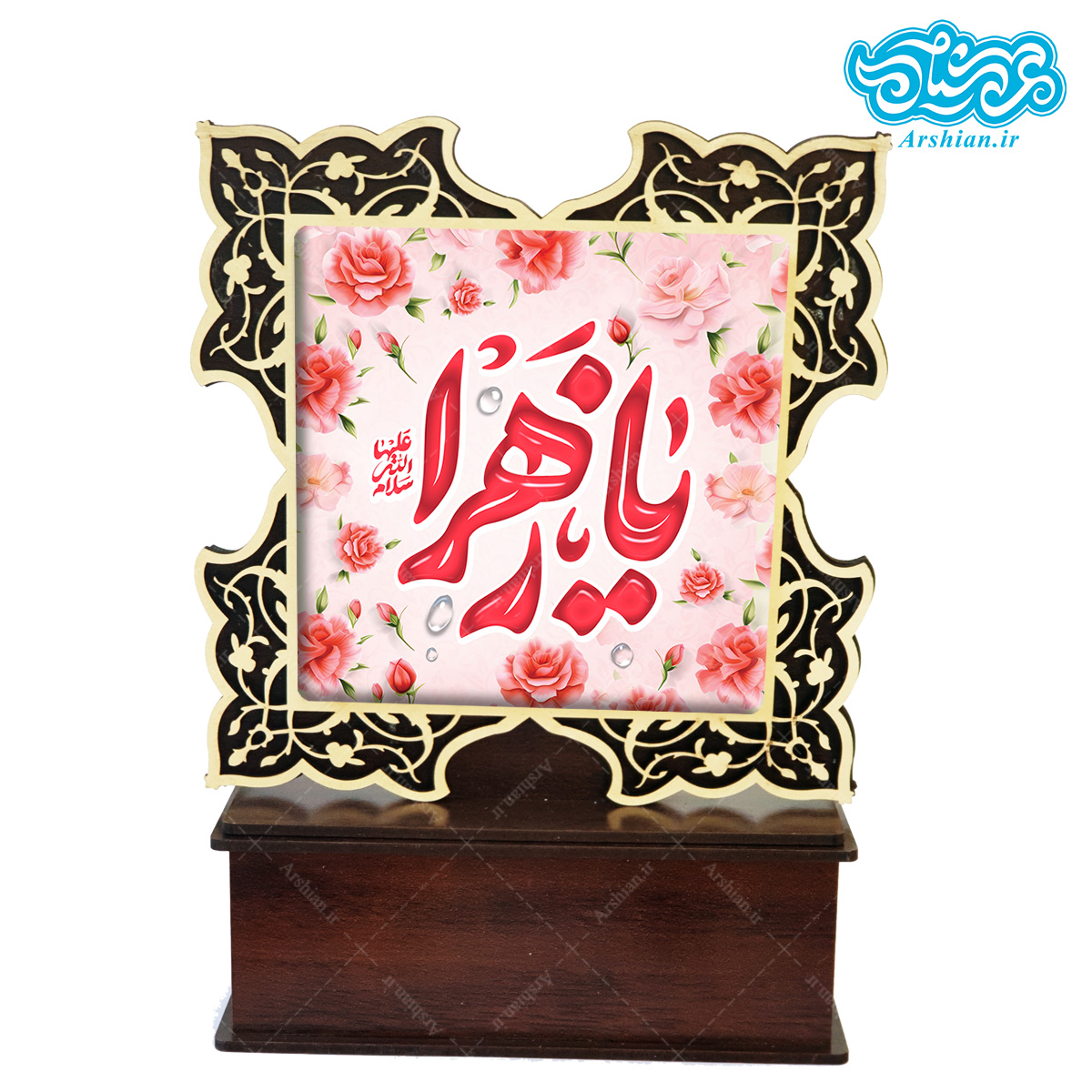 تندیس کاشی با طرح یا زهرا با قاب چوبی کد tf308