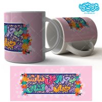 لیوان سرامیکی_ماگ باطرح به جز از علی نباشد کد 077