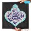 تابلو برجسته طرح صلوات کد 258