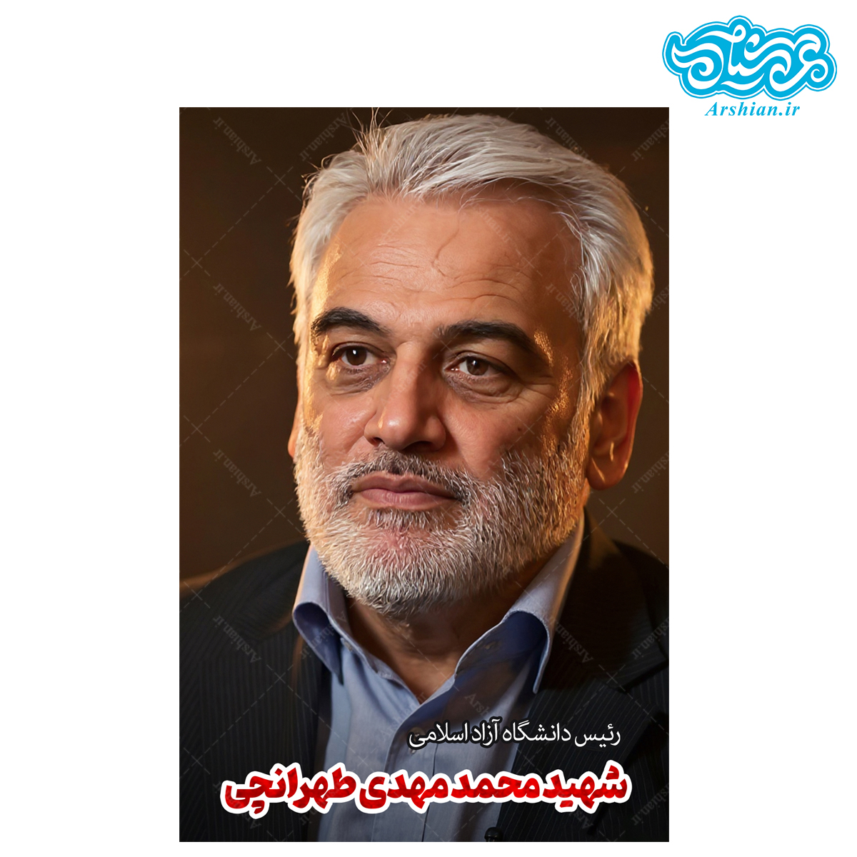 قاب شاسی دانشمند شهید محمد مهدی طهرانچی کدghsh206