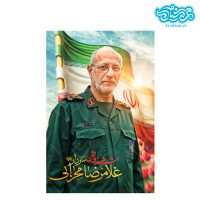 قاب شاسی سردار شهید غلامرضا محرابی کدghsh199