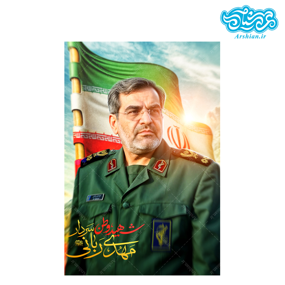 قاب شاسی سردار شهید مهدی ربانی کدghsh200