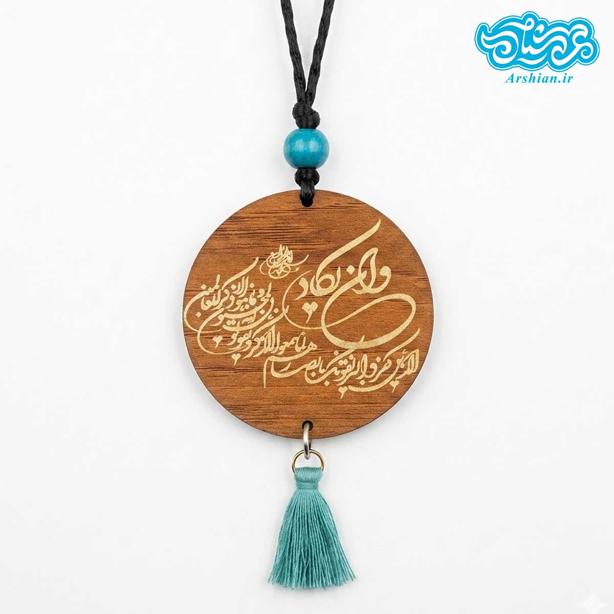 آویز چوبی دو طرفه ماشین باطرح امیرالمومین و ان یکاد (بسته 20 عددی)