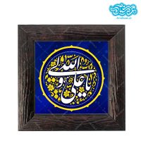 قاب کاشی با طرح یا علی ولی الله کد al0102